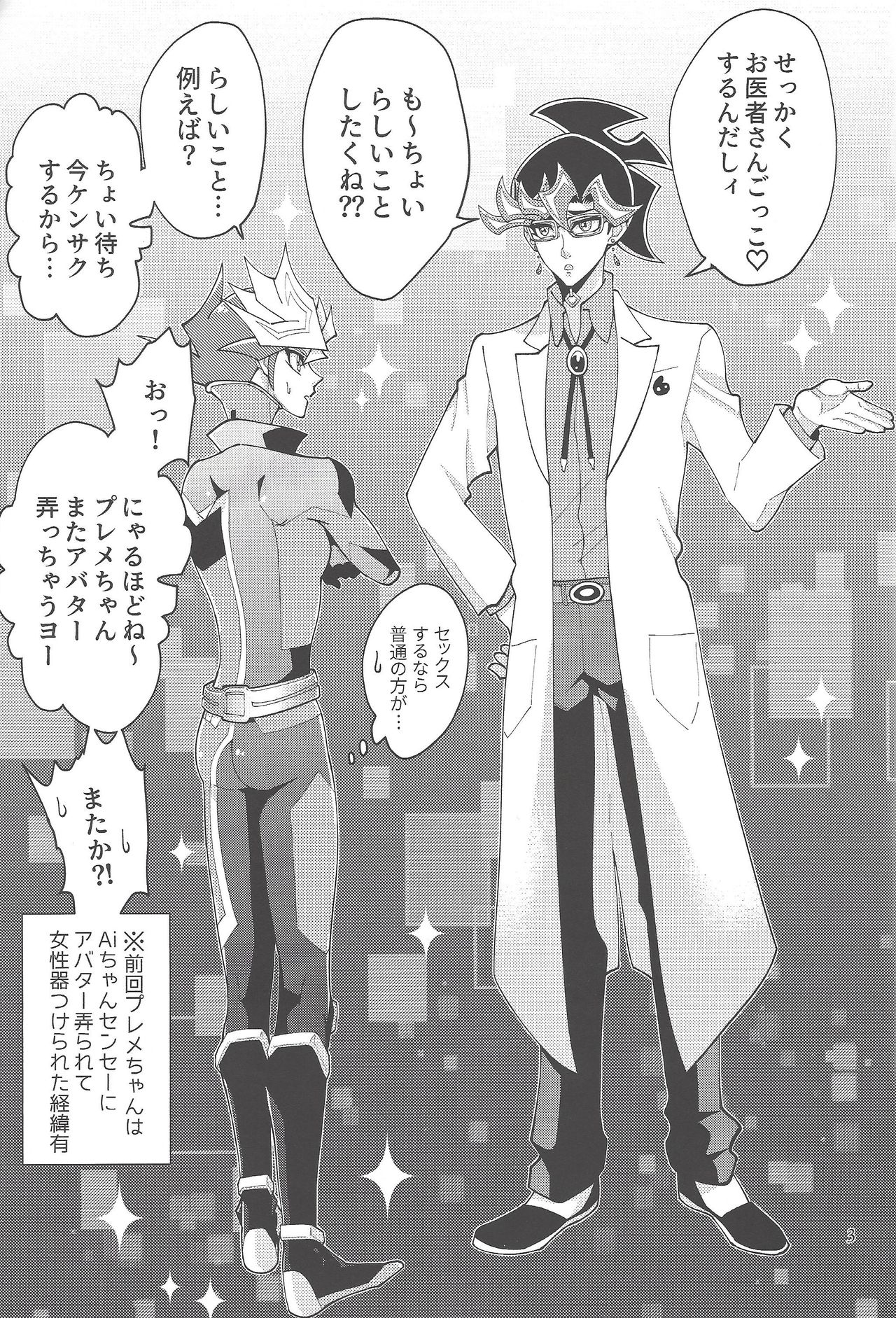 Ai-chan Sensei to Pureme-chan 2 page 2 full