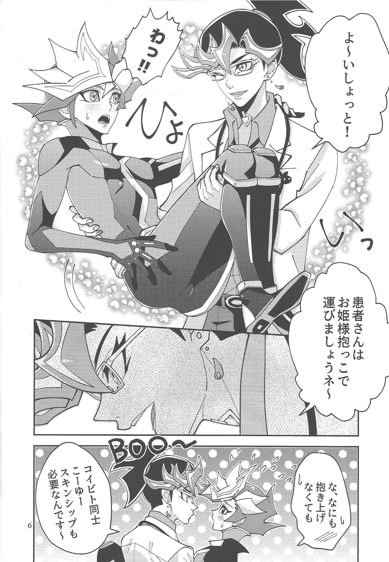 Ai-chan Sensei to Pureme-chan 2 page 5 full