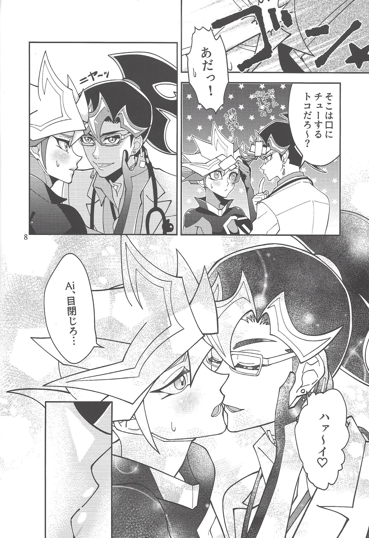 Ai-chan Sensei to Pureme-chan 2 page 7 full