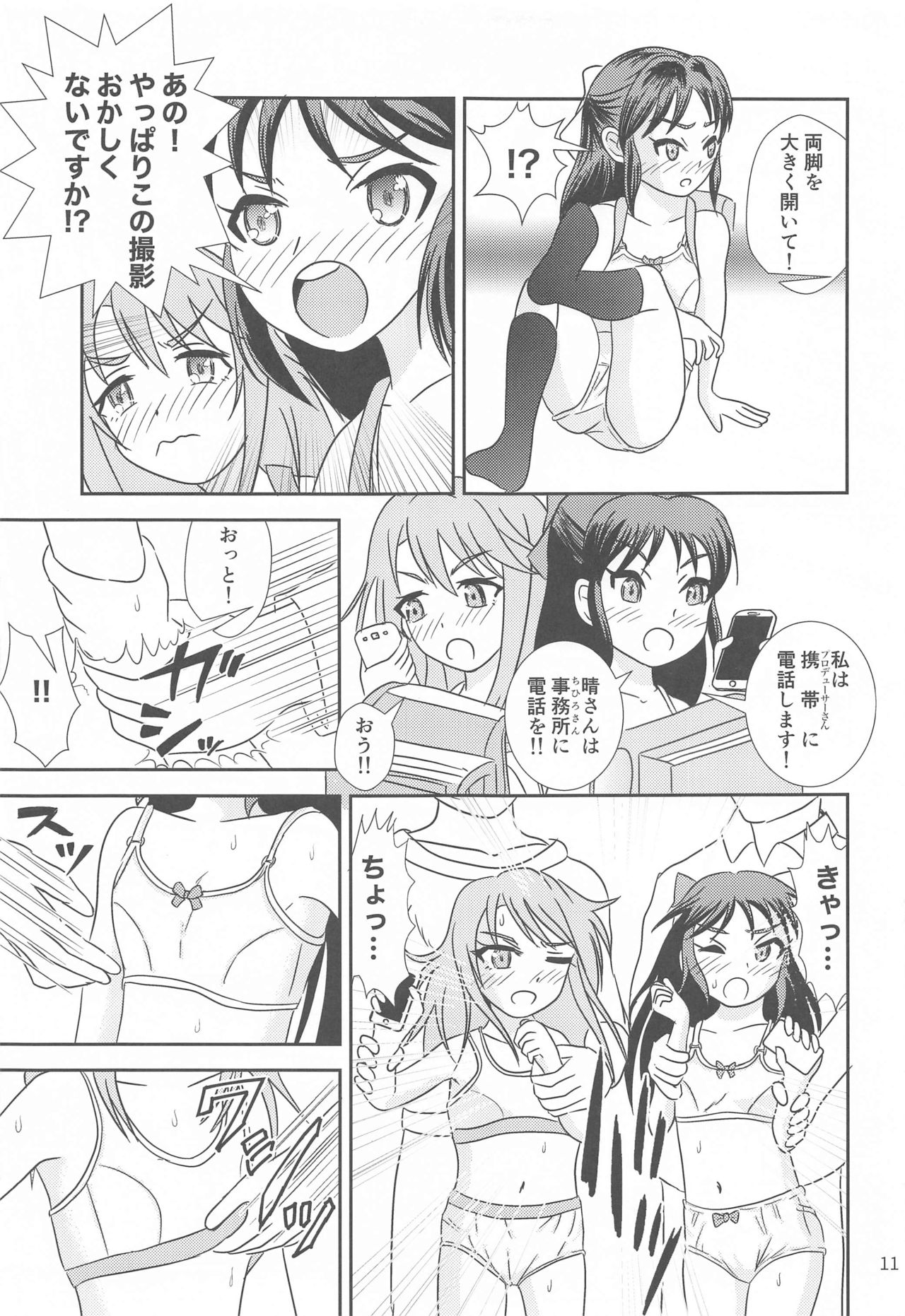 Ichigo no Tsubomi to Mint no Naedoko page 12 full