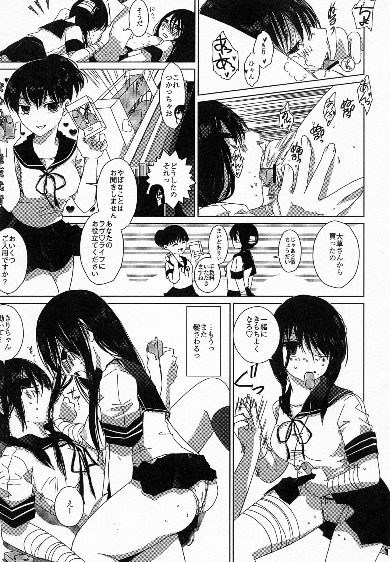 Anata-tachi ga Shiawase nara Sore de Ii desu. page 11 full