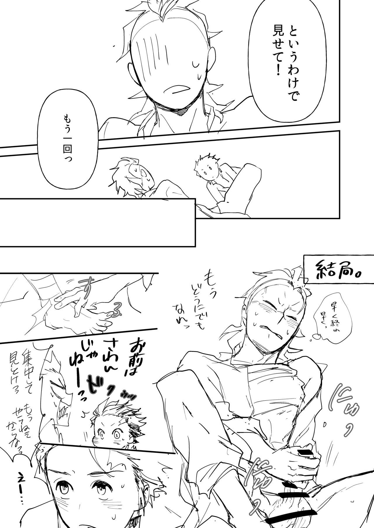 Nichirin Oni Tan Kikan / Sumi × Gen page 12 full