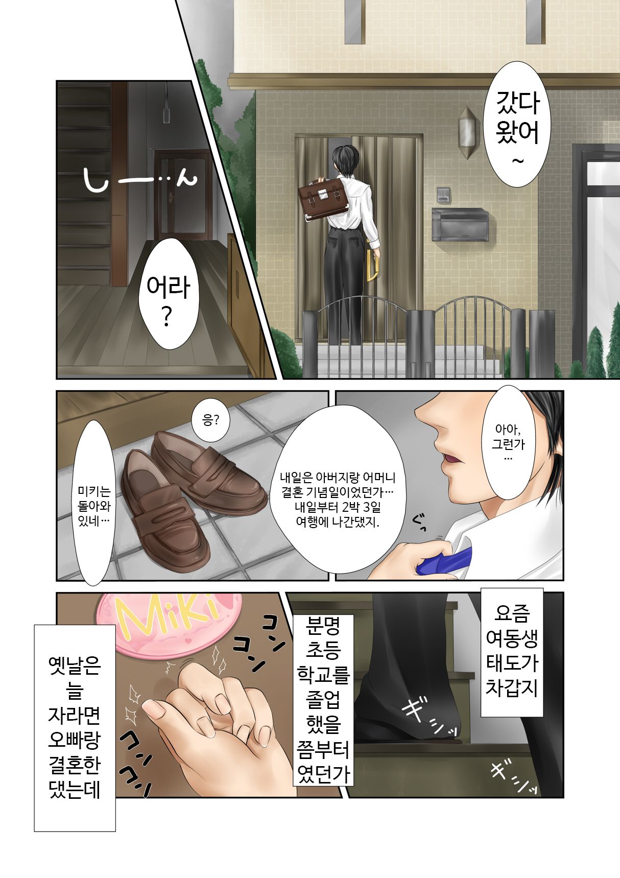Datte Oniichan ga Daisuki nanda mon!! | 그치만 오빠를 사랑하는걸!! page 3 full