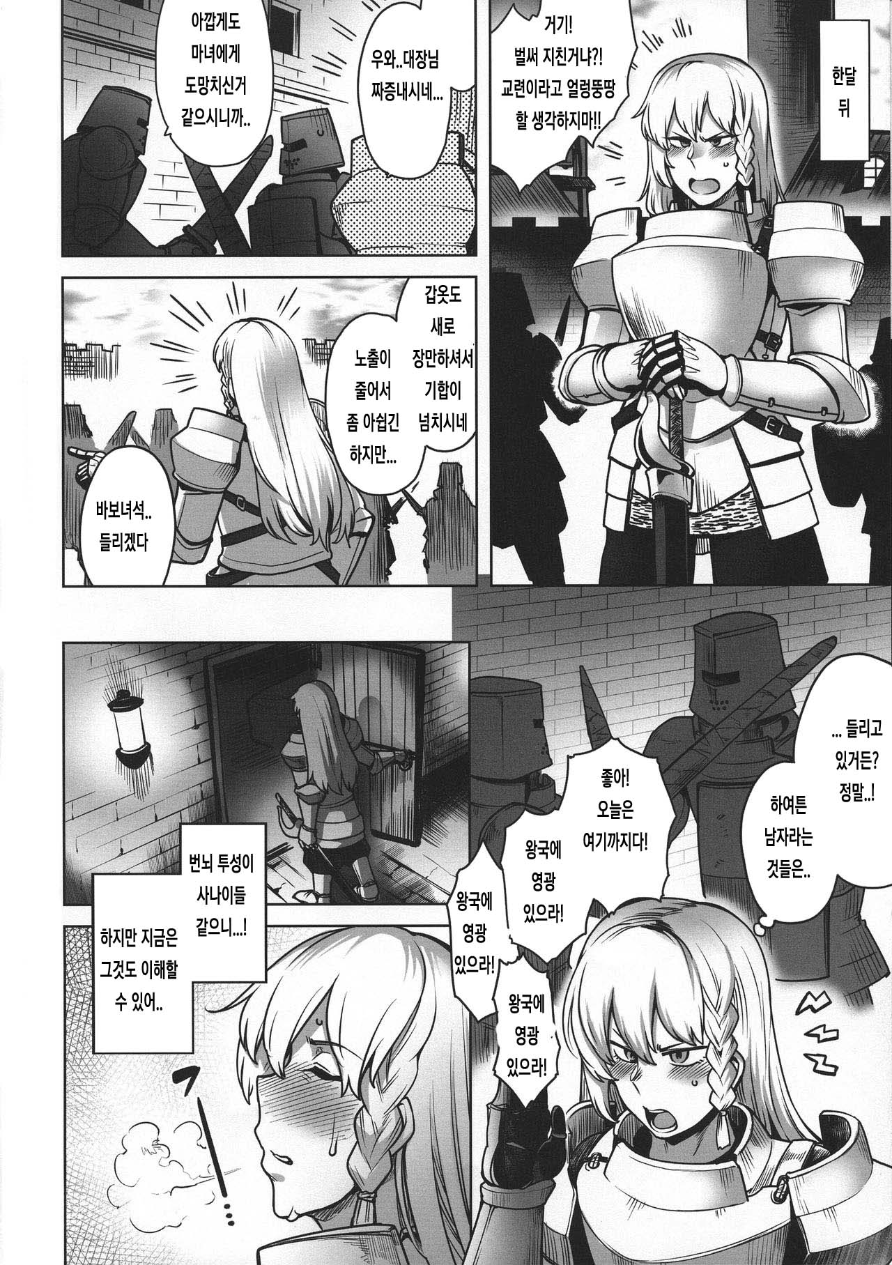 Onna Kishi to Futanari no Noroi | 여기사와 후타나리의 저주 page 10 full
