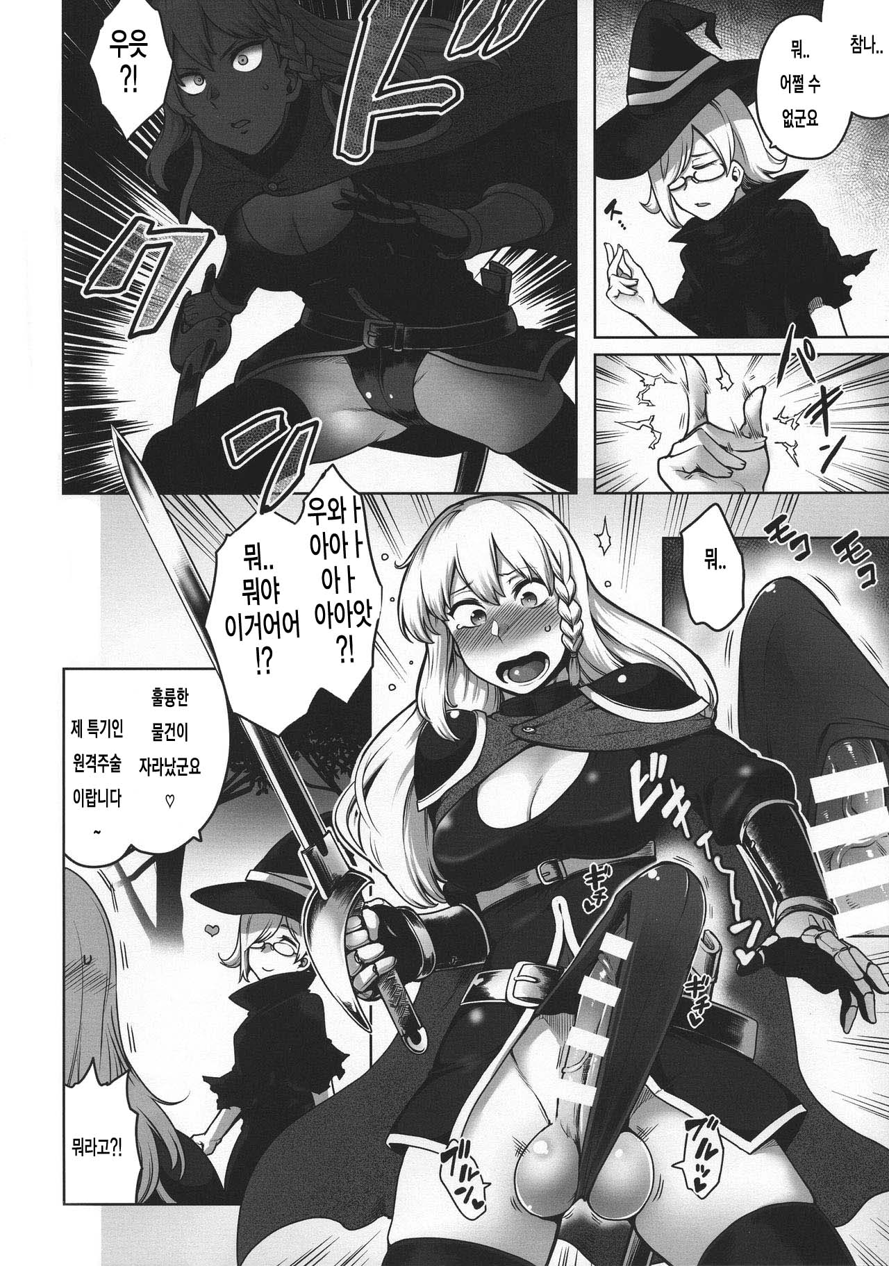 Onna Kishi to Futanari no Noroi | 여기사와 후타나리의 저주 page 5 full