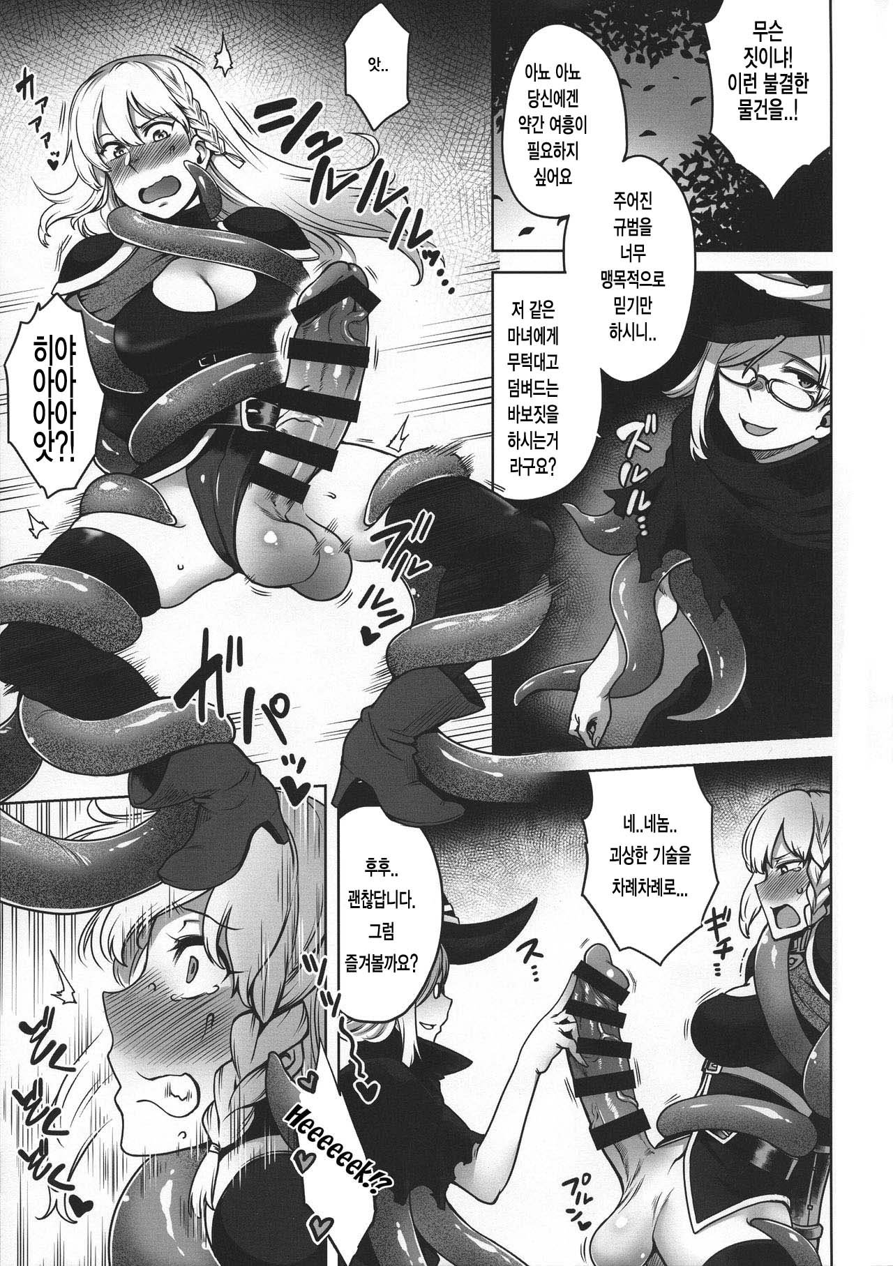 Onna Kishi to Futanari no Noroi | 여기사와 후타나리의 저주 page 6 full