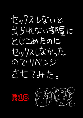 [Kidocch1] Petit Xu Lewd Challenge (Revenge Edition) + Extras cover