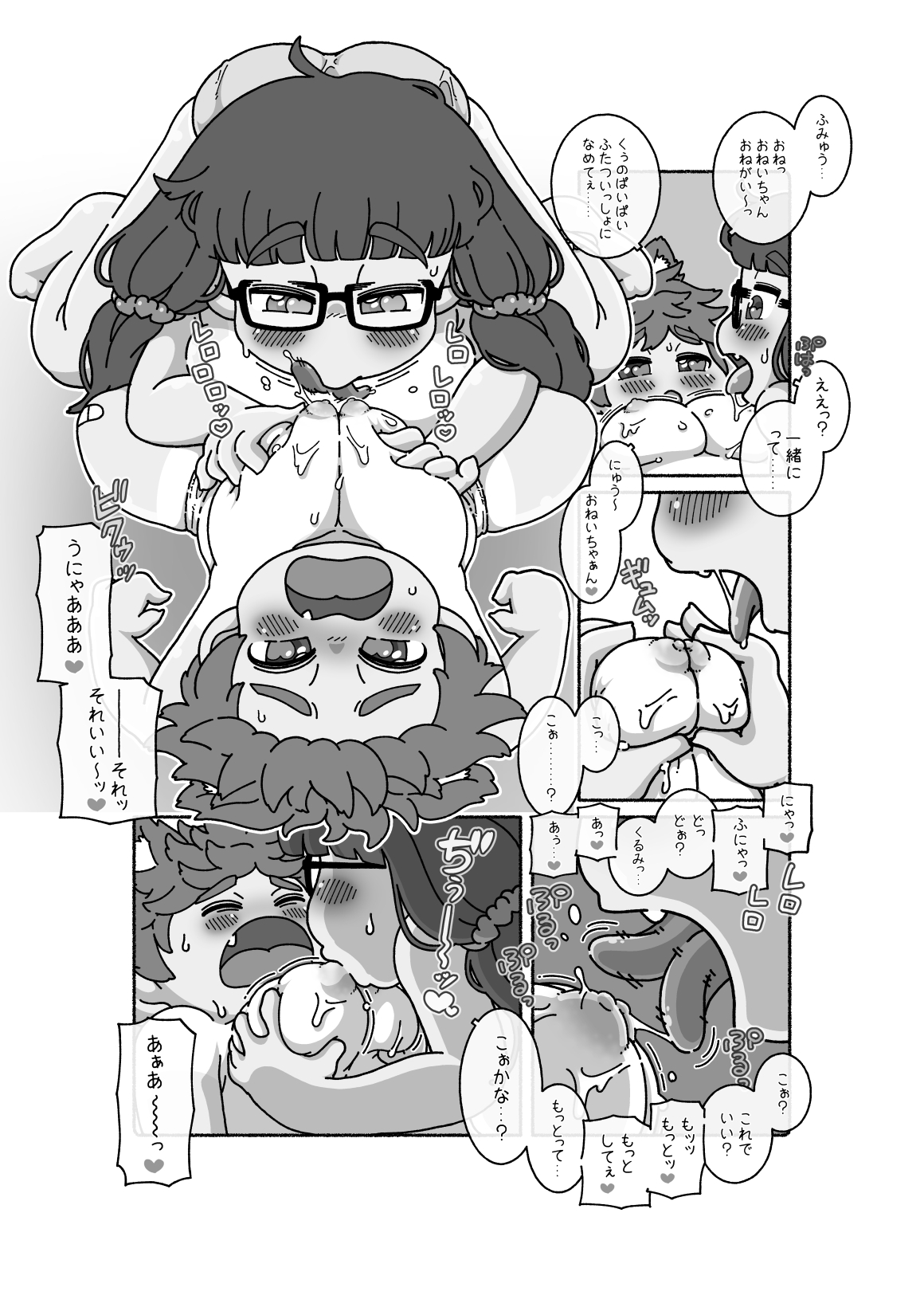 続・御乳さんとアイス page 3 full