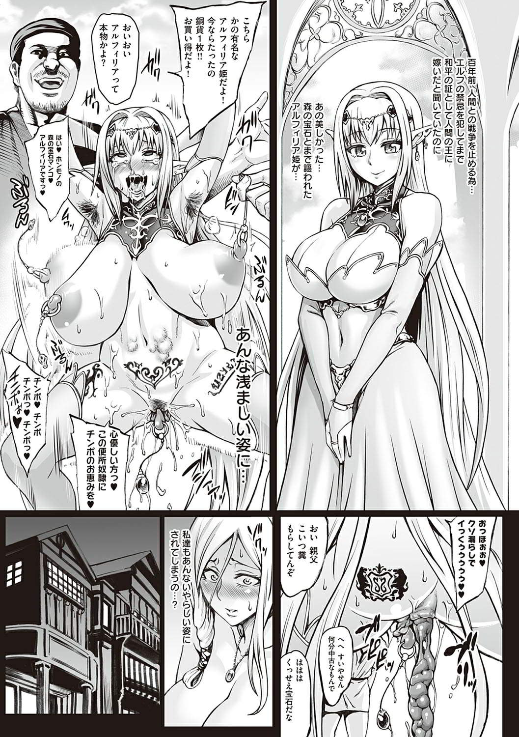 Houjou no Reizoku Elf page 12 full