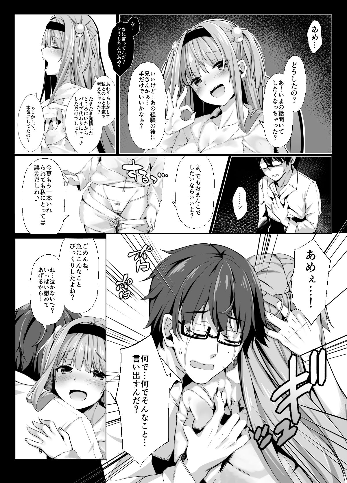 Ame no Manima ni ~Hametsugata Sex Izonshou no Imouto~ page 6 full