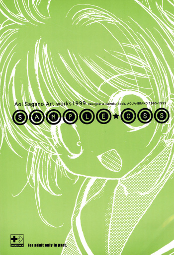 (C57) [AQUA-BRAND (Sagano Aoi)] SAMPLE CSS (Various) cover
