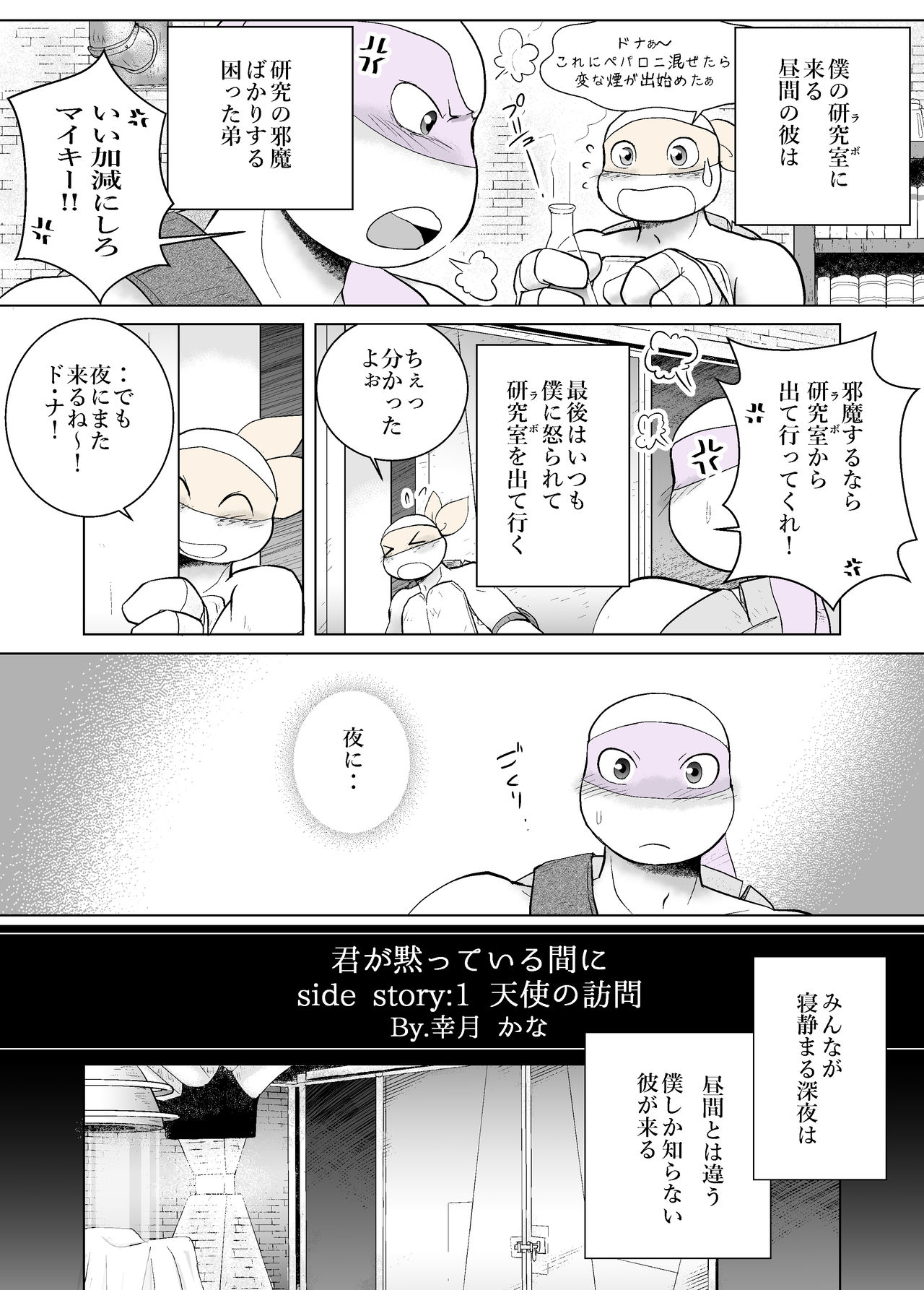 Kimi ga Damatte Iru Ma ni ~Side story~ Tenshi no Houmon page 1 full