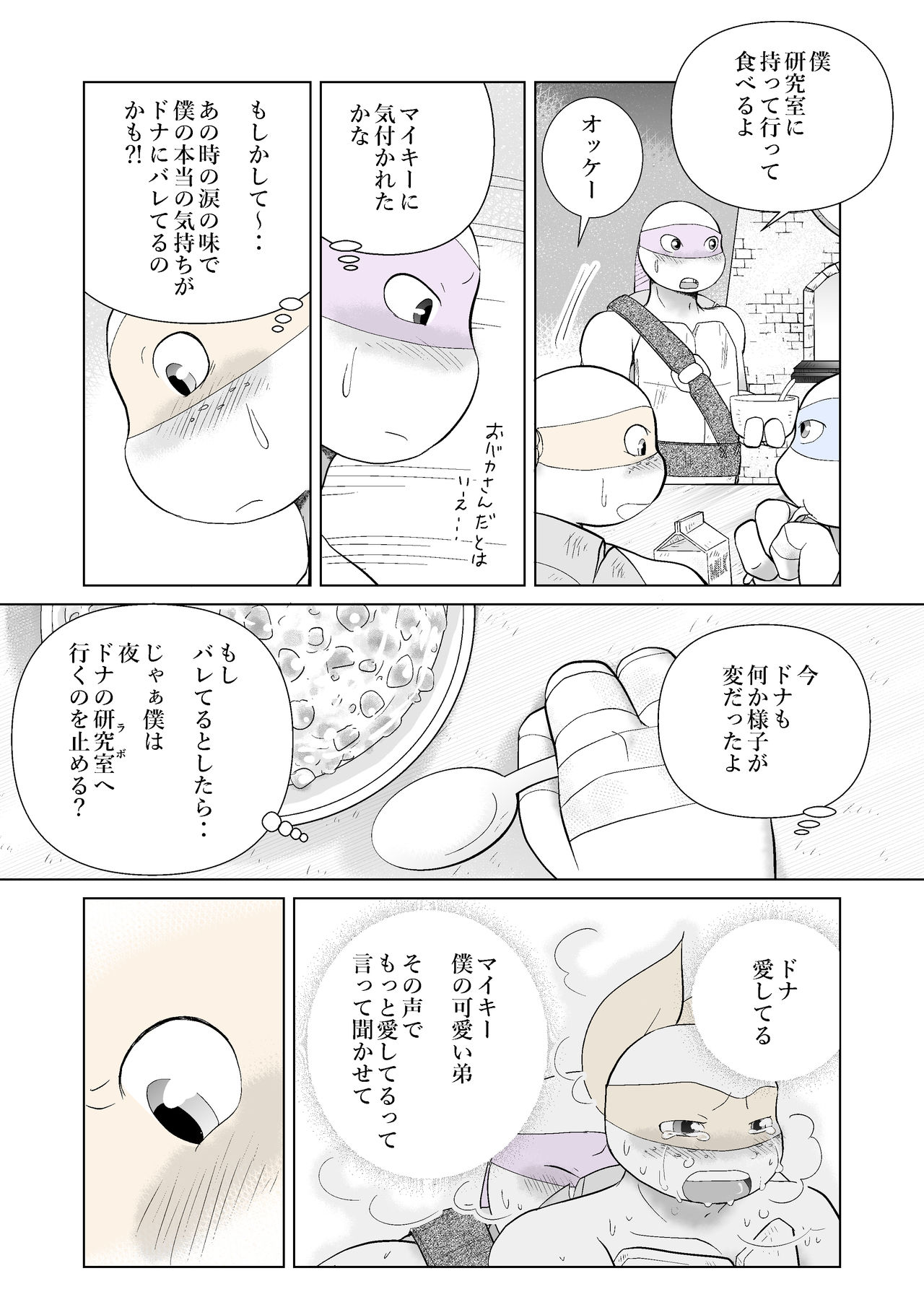 Kimi ga Damatte Iru Ma ni ~Side story~ Tenshi no Houmon page 12 full