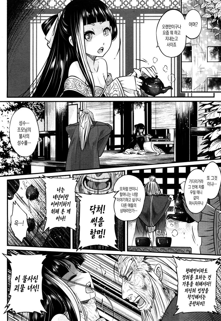 Eiseiruten | 영세유전 page 10 full