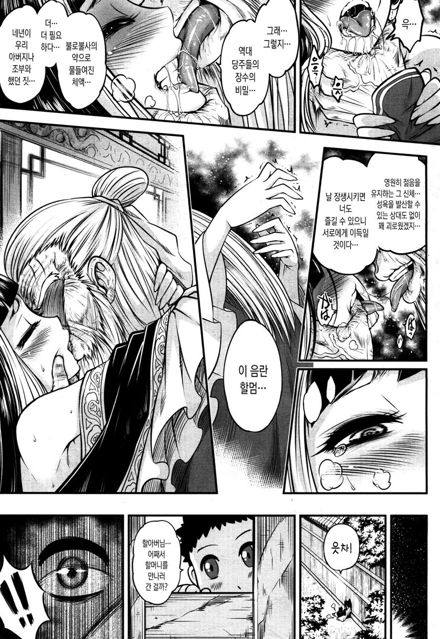 Eiseiruten | 영세유전 page 11 full
