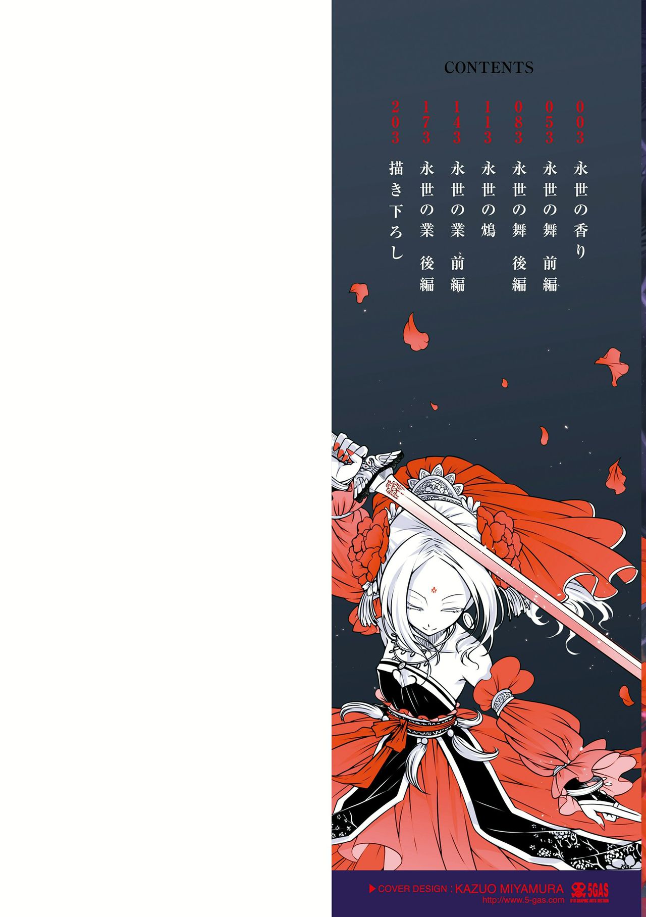 Eiseiruten | 영세유전 page 2 full