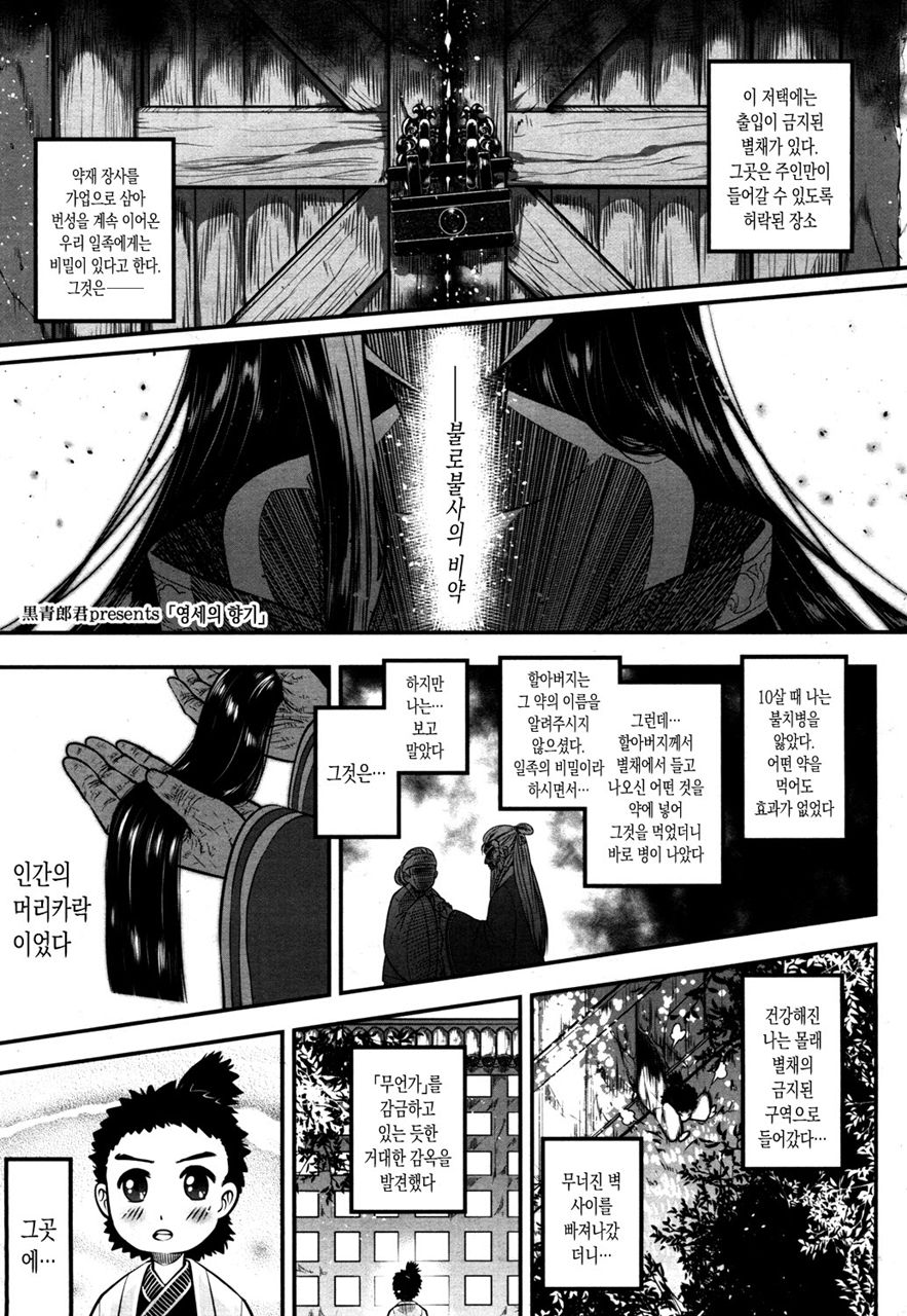 Eiseiruten | 영세유전 page 3 full