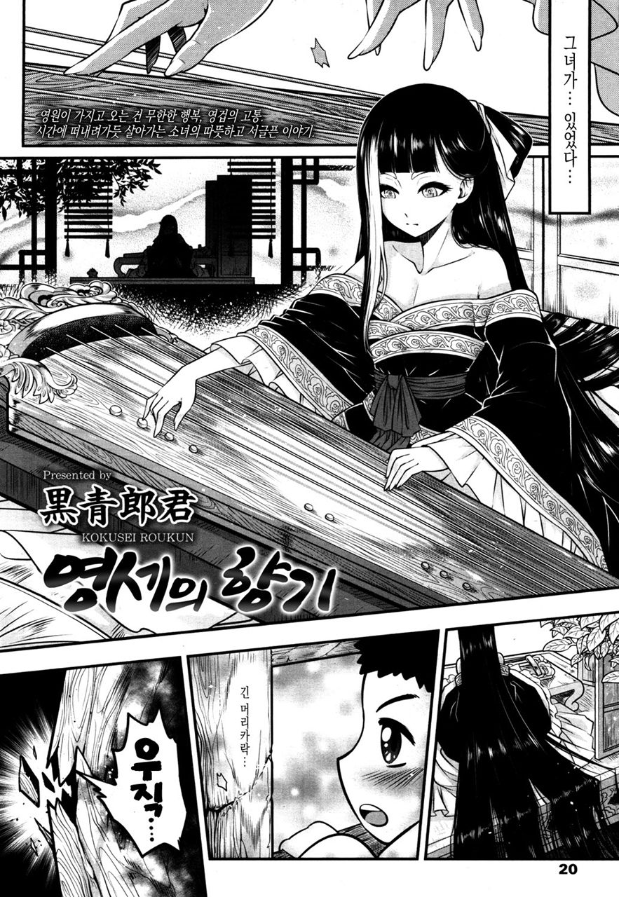 Eiseiruten | 영세유전 page 4 full