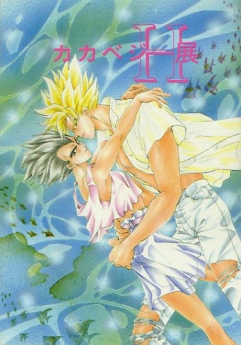 (C48) [Majunia Akanatto, V-KIDS (Mikimoto Majomi, Tamasaka Miki)] Kaka Veji Ecchiten (Dragonball Z) cover