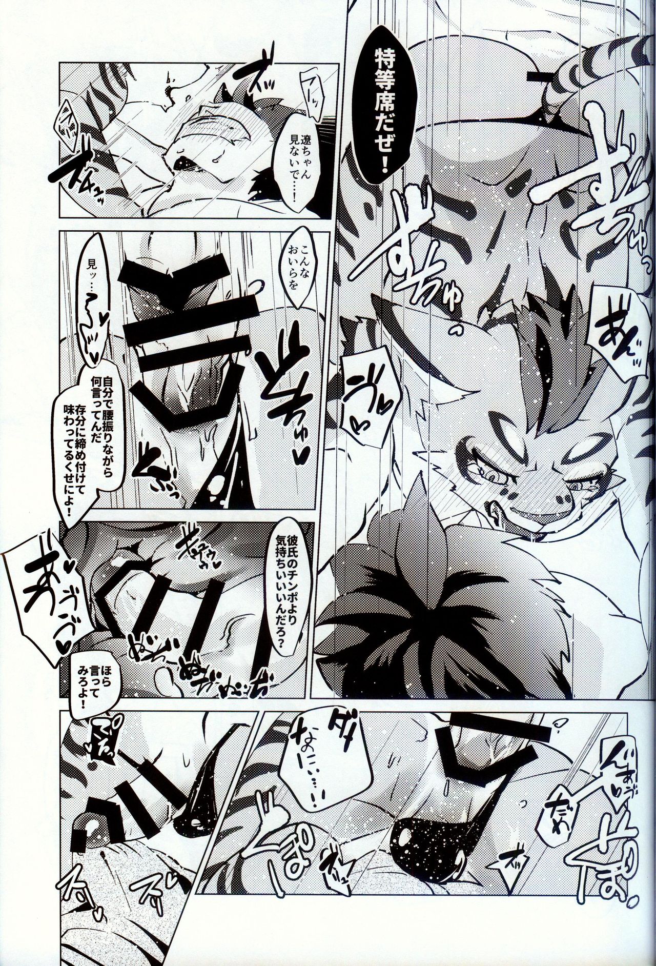 顏書齊先輩と海に行こう！ page 12 full