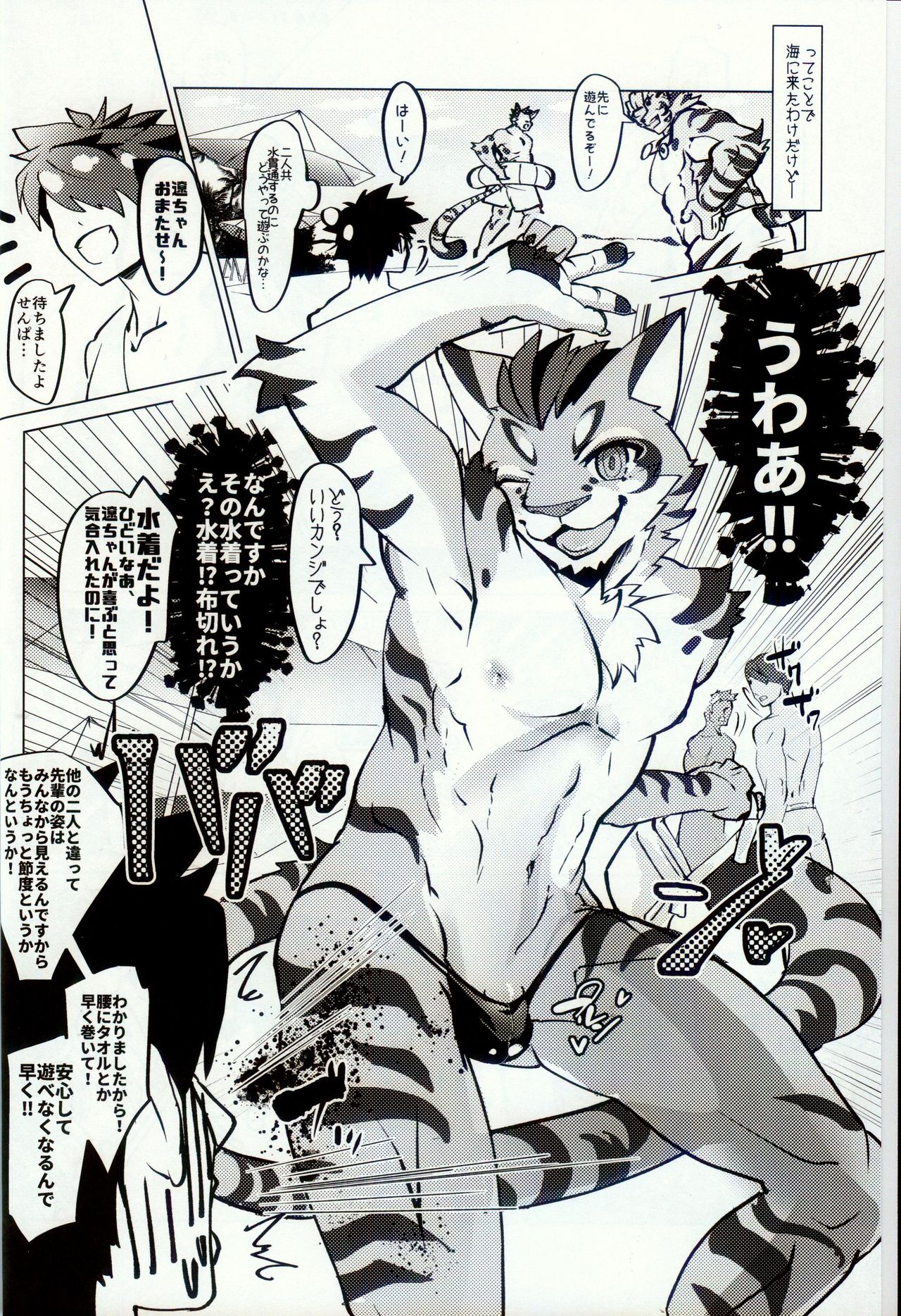 顏書齊先輩と海に行こう！ page 3 full