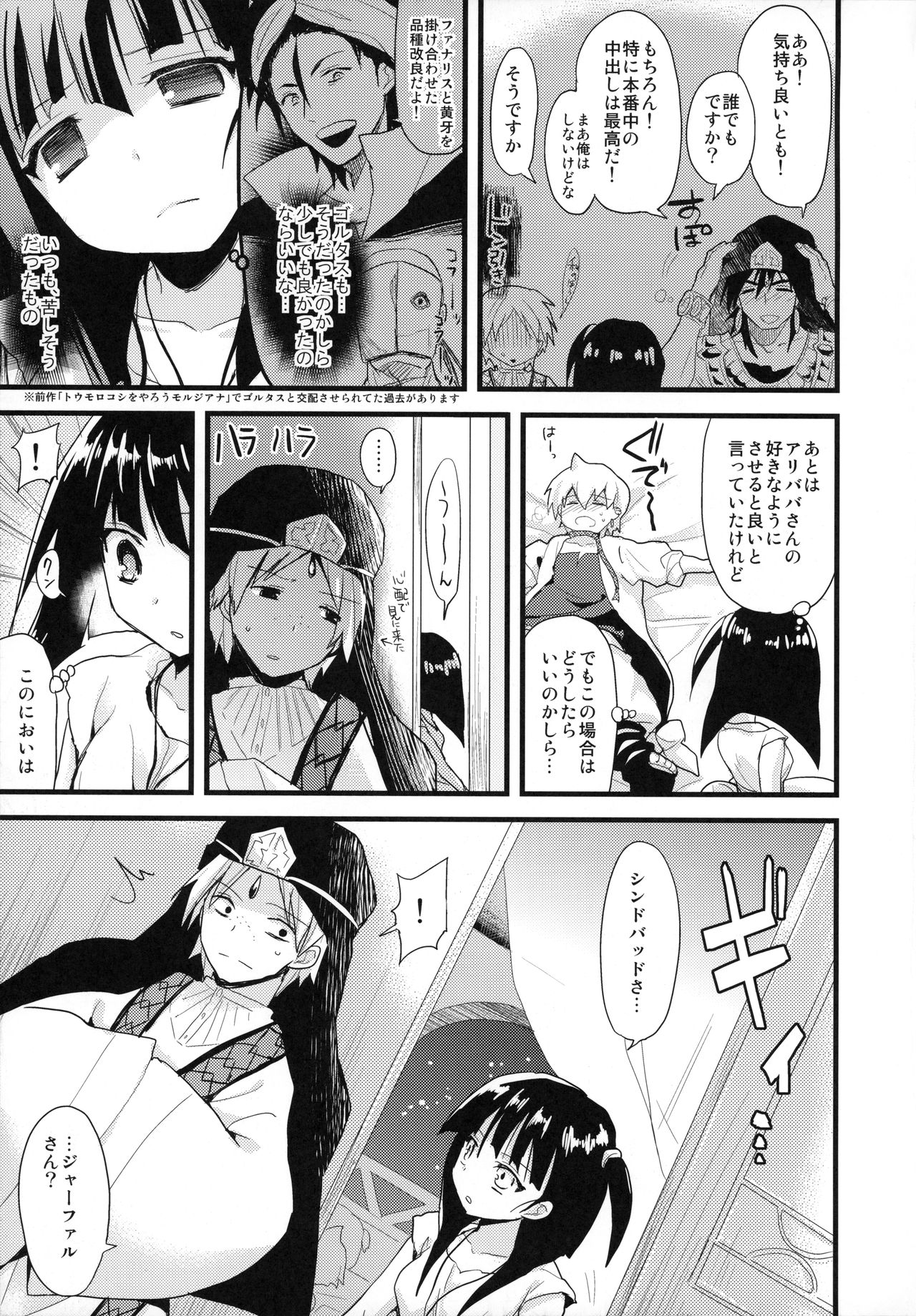 Morgiana no Kiiro wa Mayowazu Zensoku Zenshin! page 11 full
