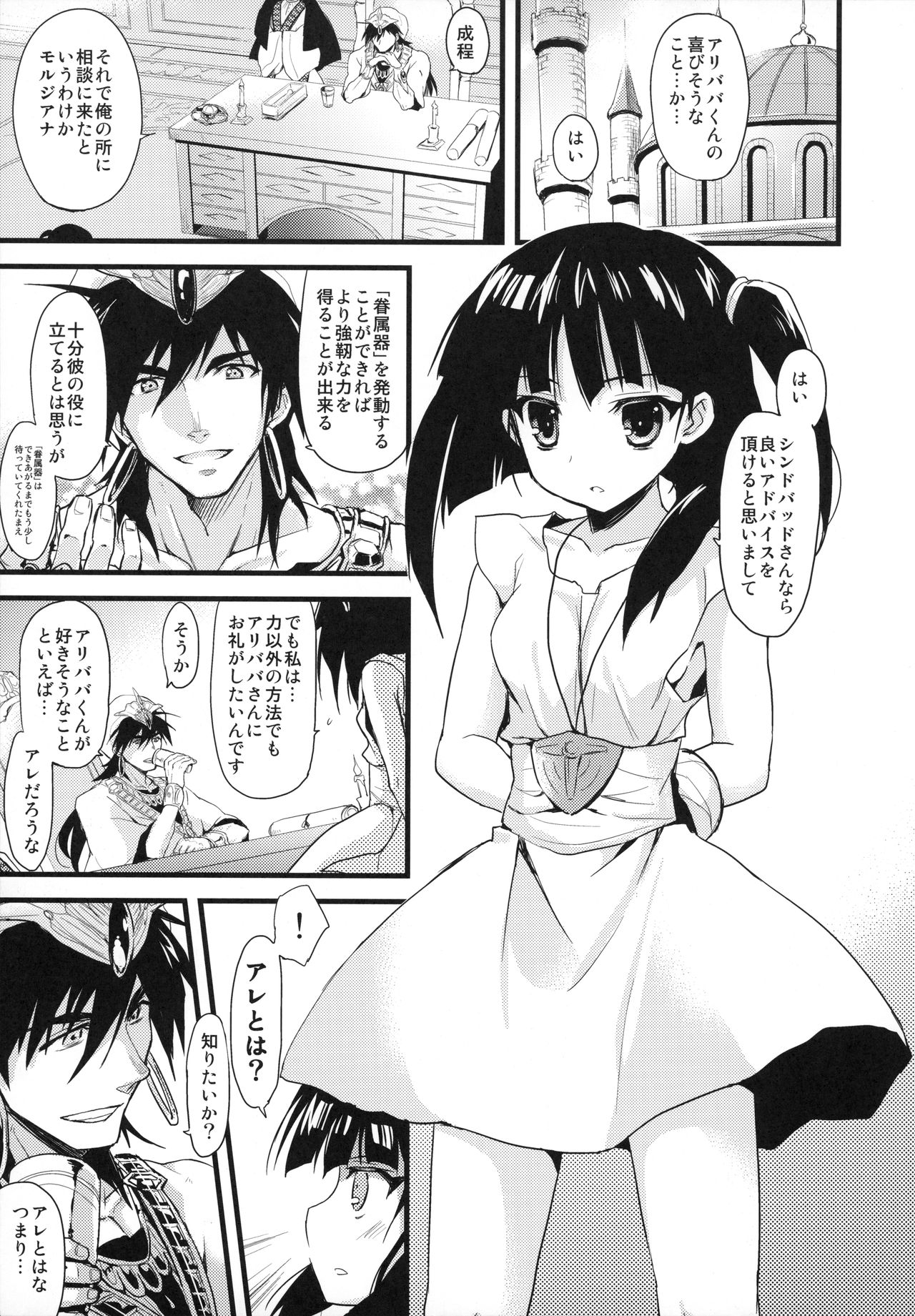 Morgiana no Kiiro wa Mayowazu Zensoku Zenshin! page 5 full
