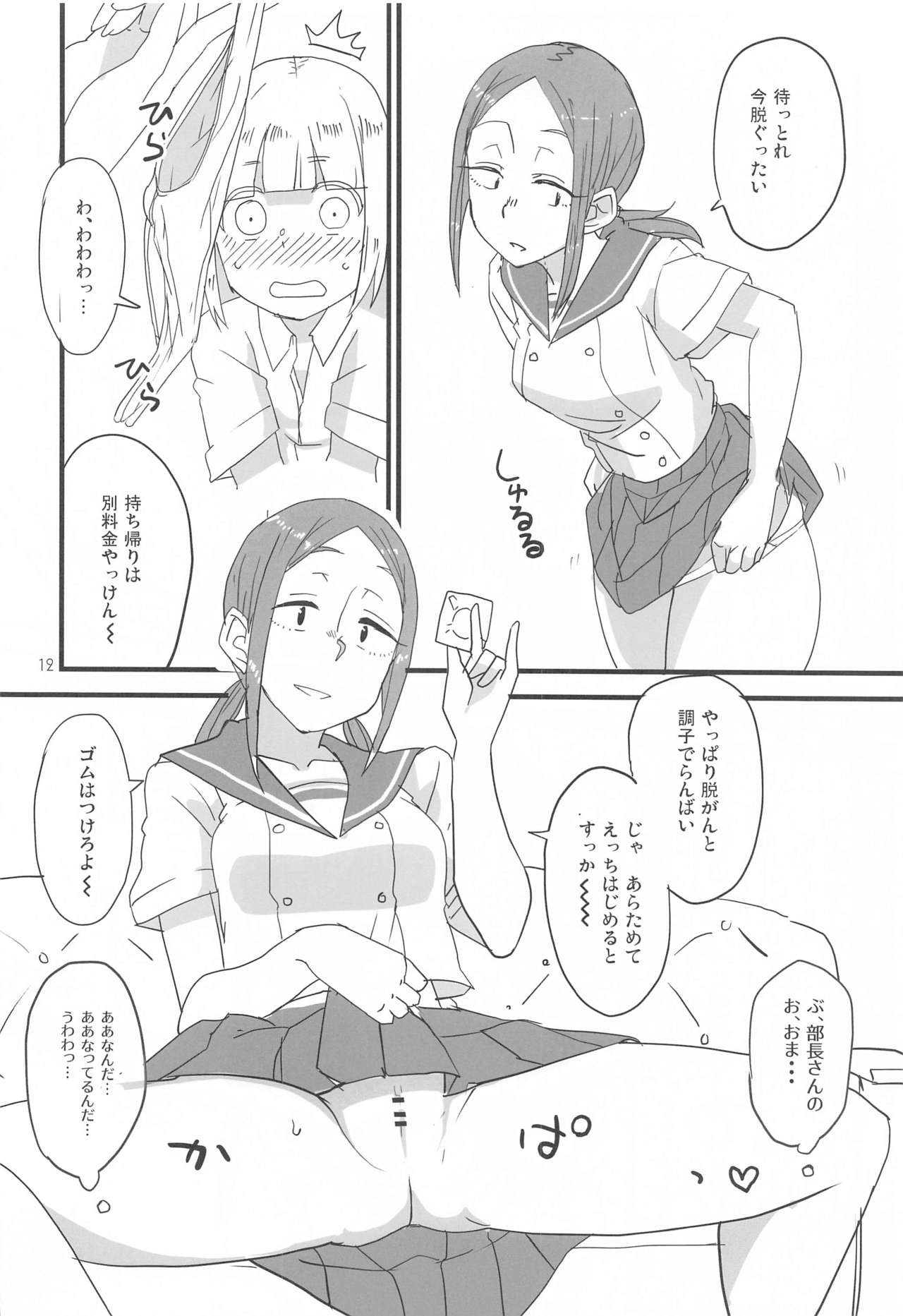 Houkago 〇× Nisshi page 11 full