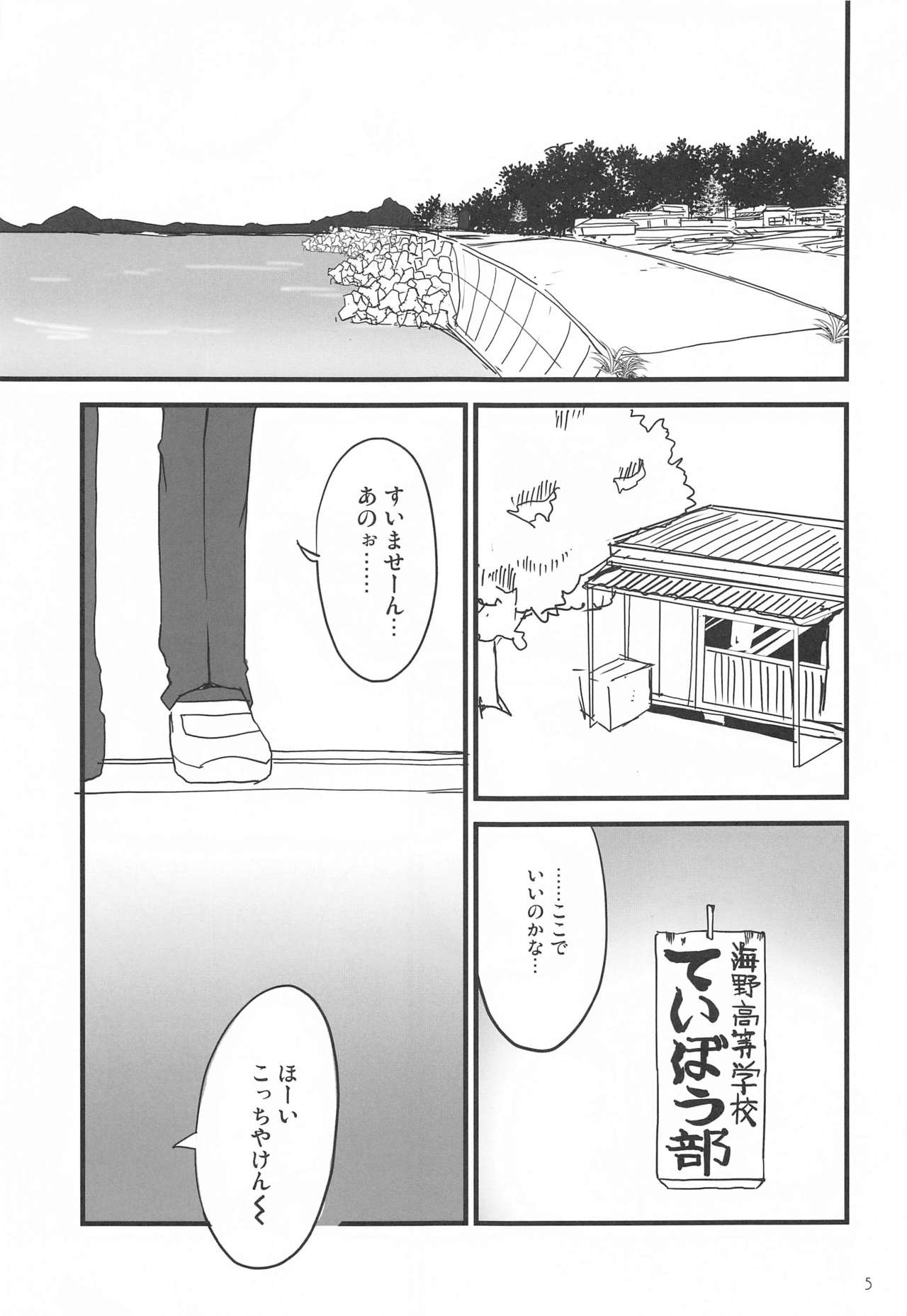 Houkago 〇× Nisshi page 4 full