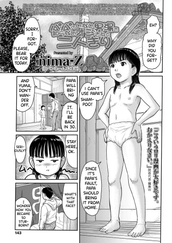 [Nimaji] Papa No Inai Otokoyude  Shiranai Ojisan To Futarikiri | Alone With An Old Man In The Men's Bath (COMIC LO 2020-12) [English] [SaishoHikari] cover