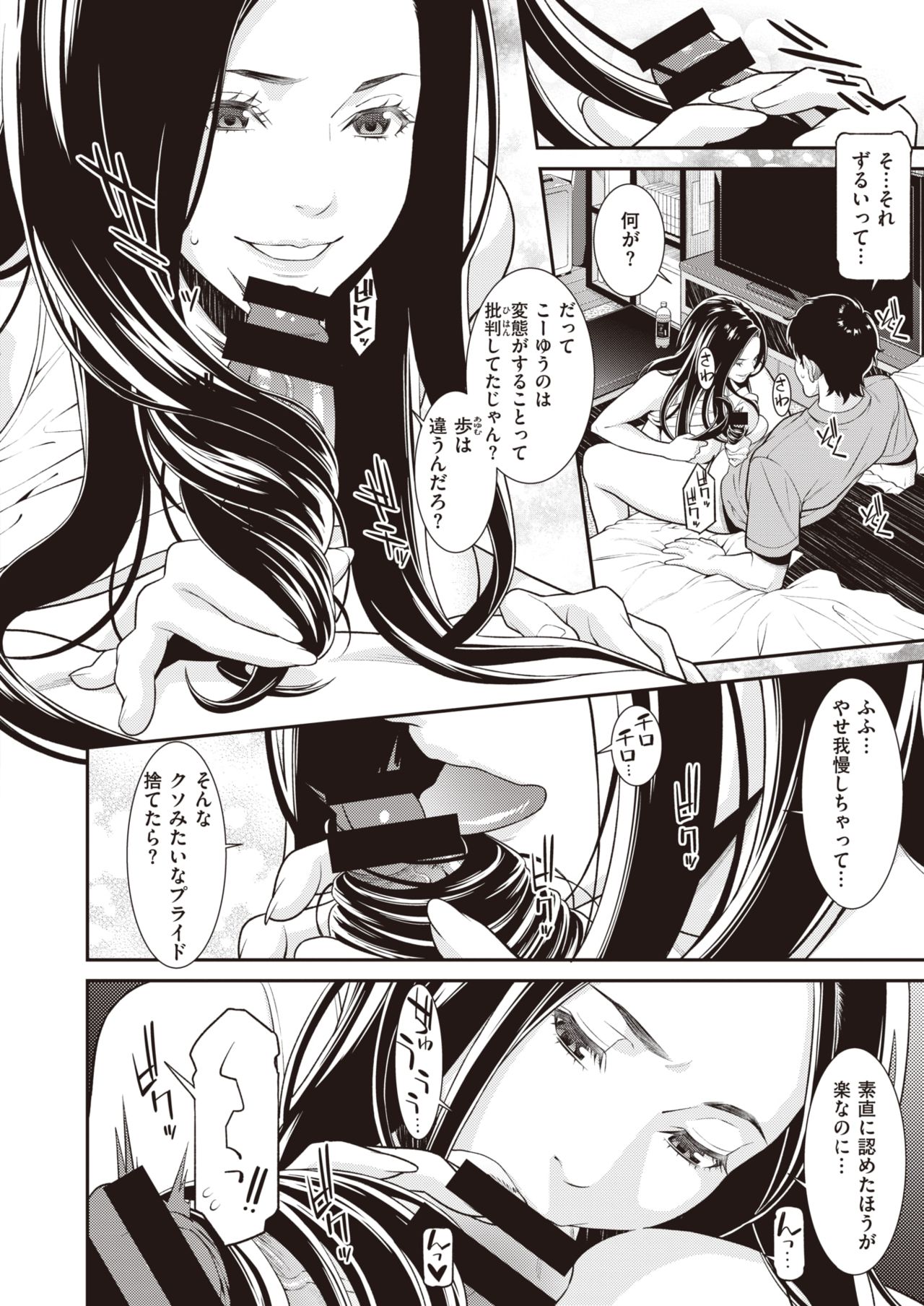WEEKLY Kairakuten Vol.61 page 7 full