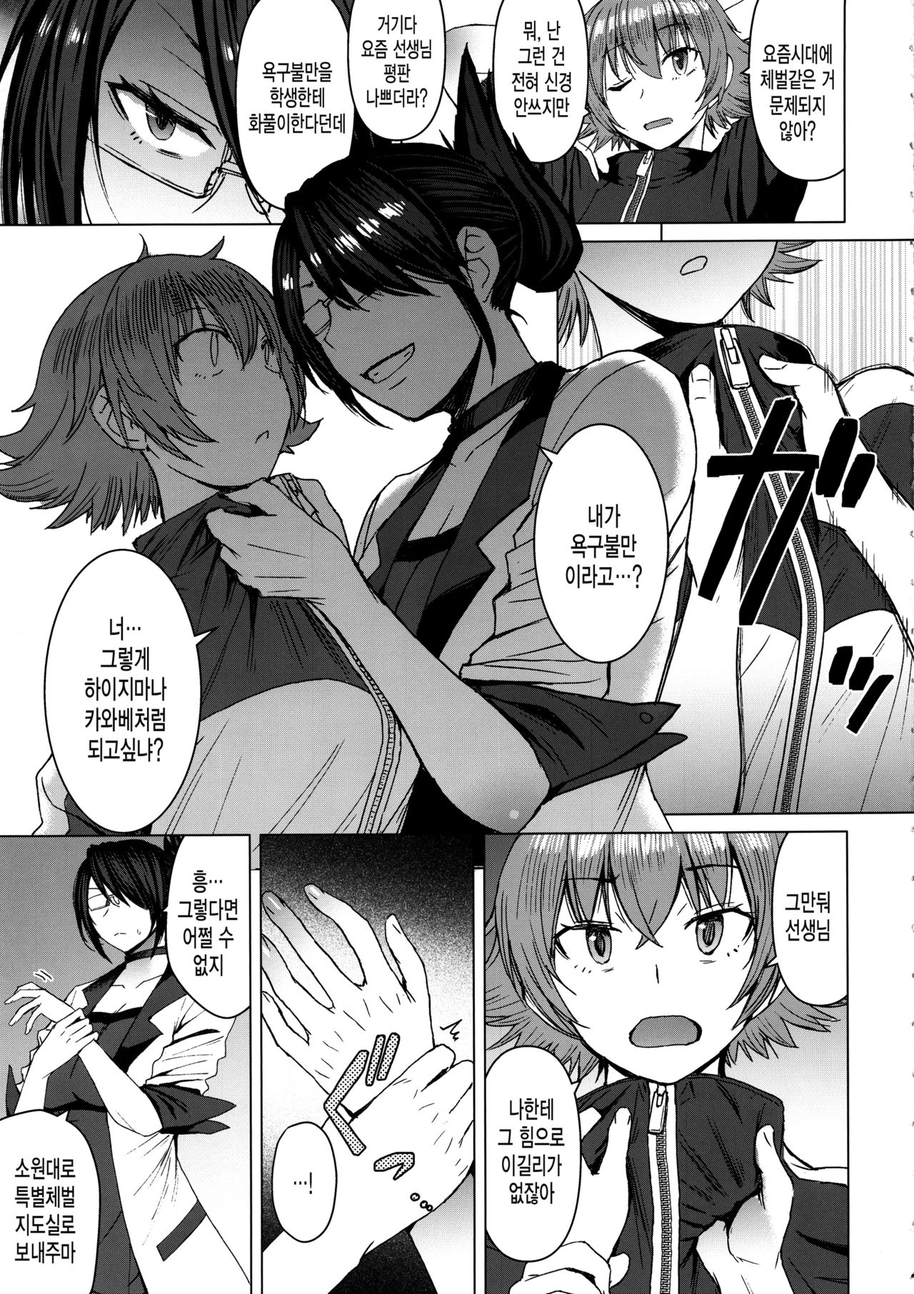 Youkoso Kokujin Koubi Beya e 2nd discipline page 4 full