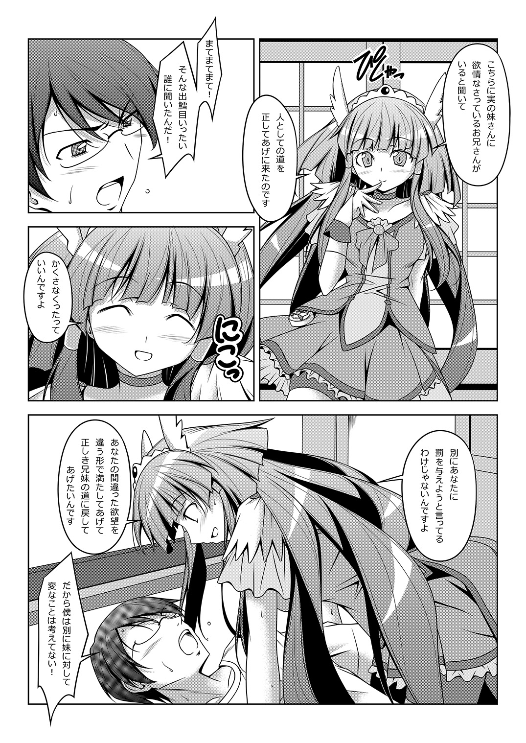 Cu no Naka ni Hitori Imouto ga Iru kedo Ai sae Areba Kankeinai Wake ga Nai page 3 full