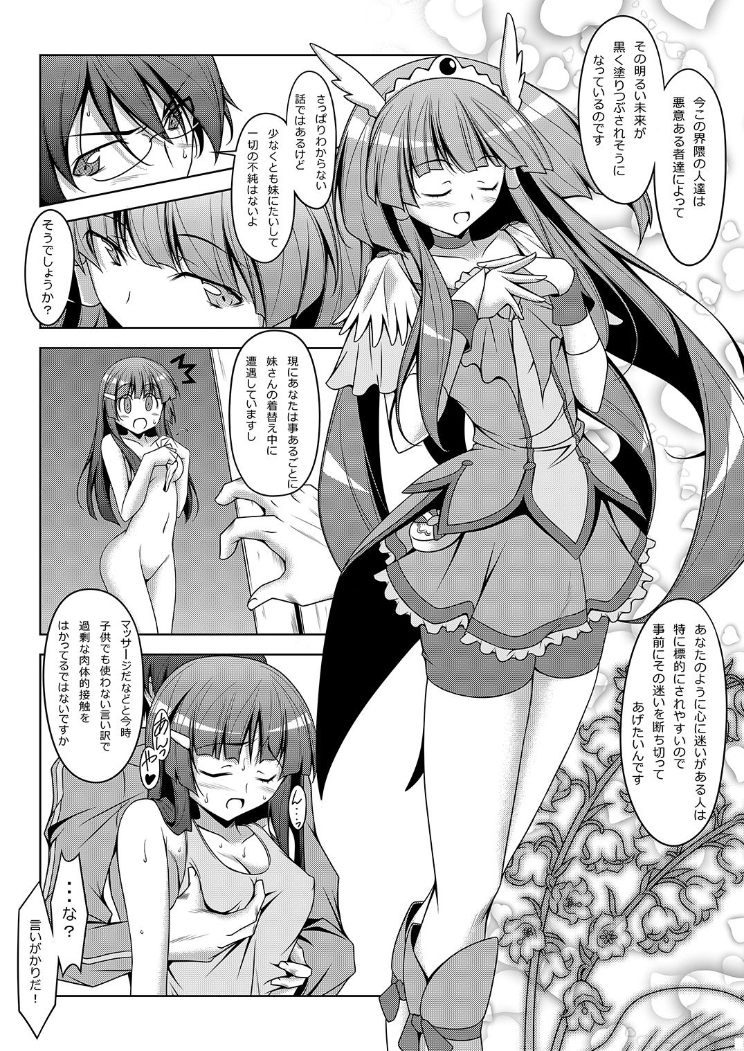 Cu no Naka ni Hitori Imouto ga Iru kedo Ai sae Areba Kankeinai Wake ga Nai page 4 full