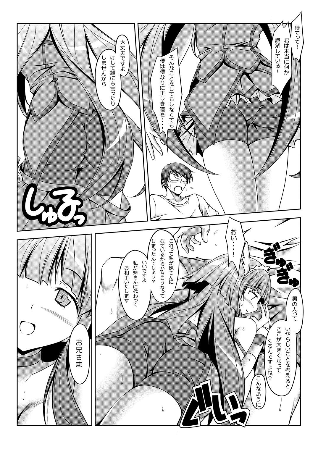Cu no Naka ni Hitori Imouto ga Iru kedo Ai sae Areba Kankeinai Wake ga Nai page 6 full