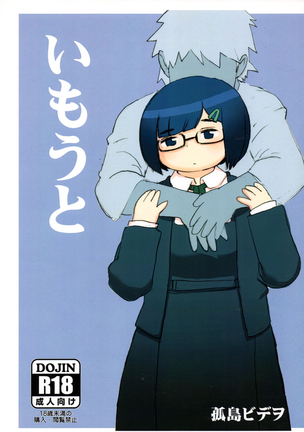 Imouto page 1 full