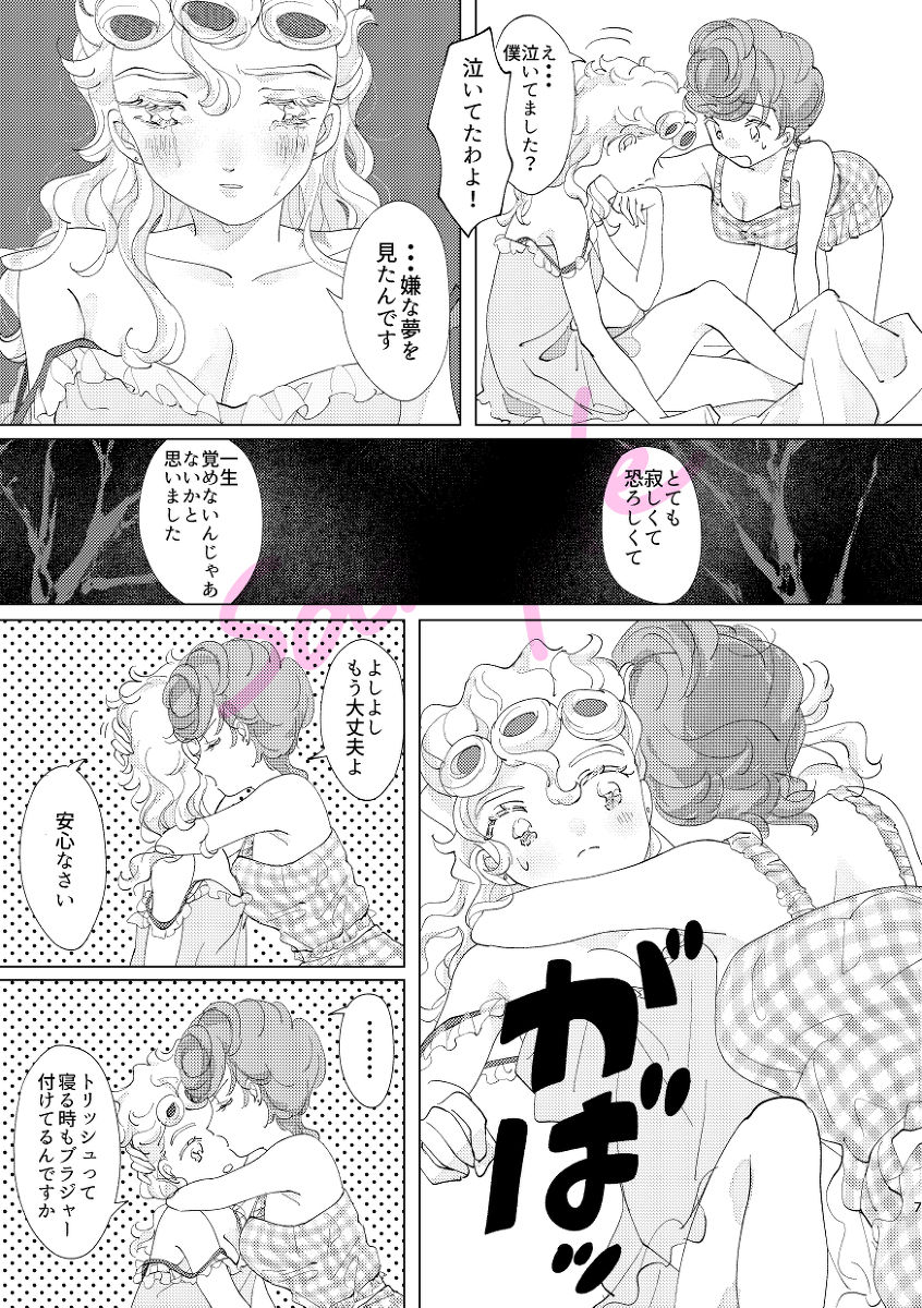 Miyoriru Ohayō tte kika setesample page 11 full