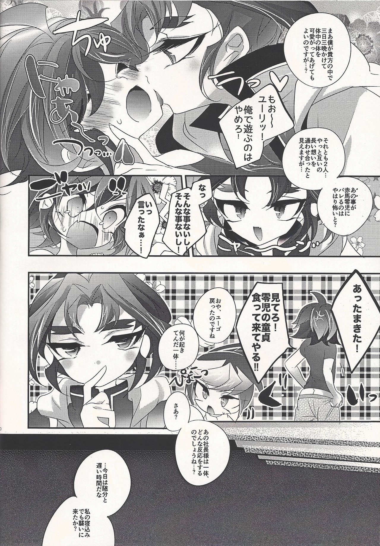Fantomu-sama no ××× page 10 full