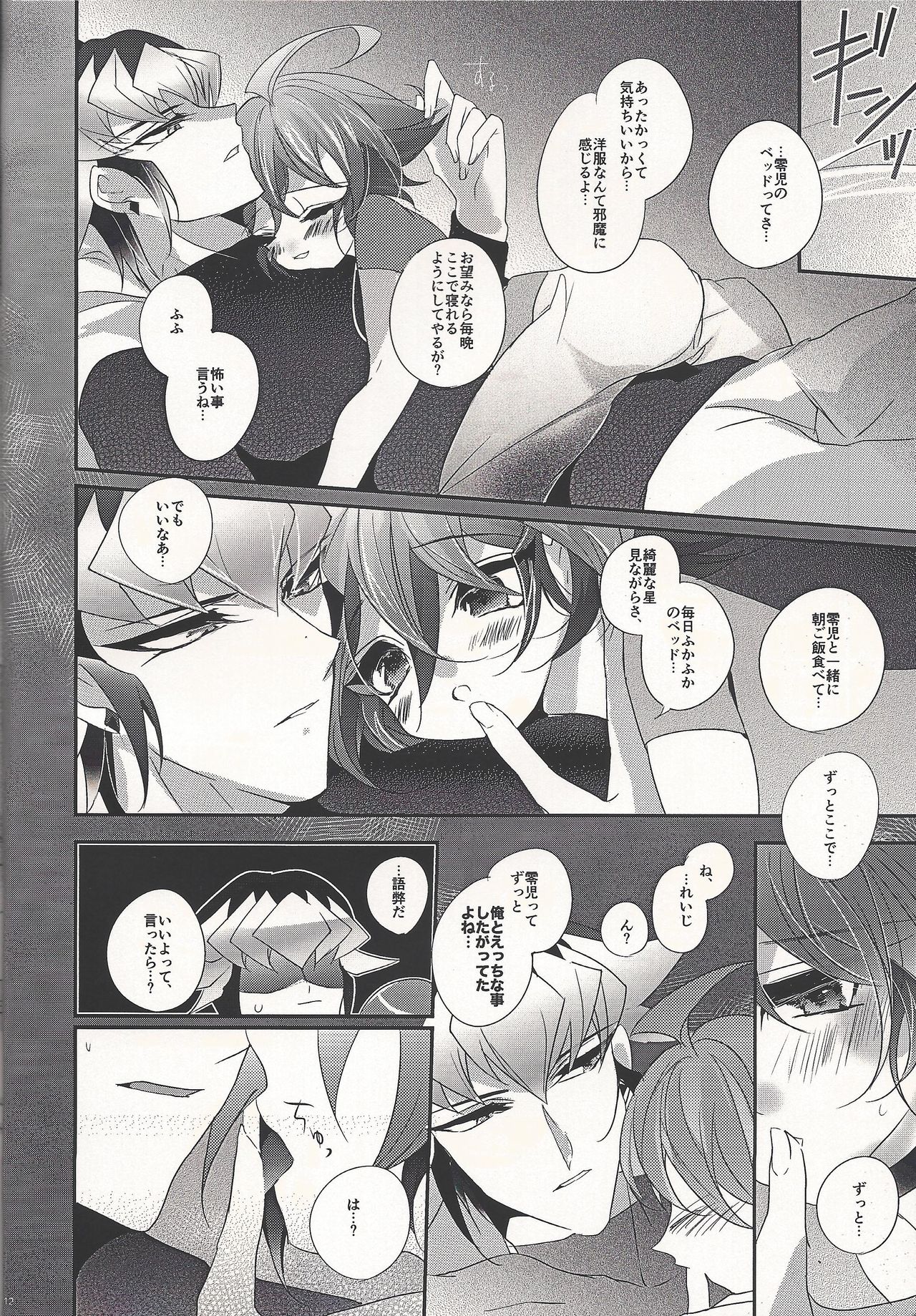 Fantomu-sama no ××× page 12 full