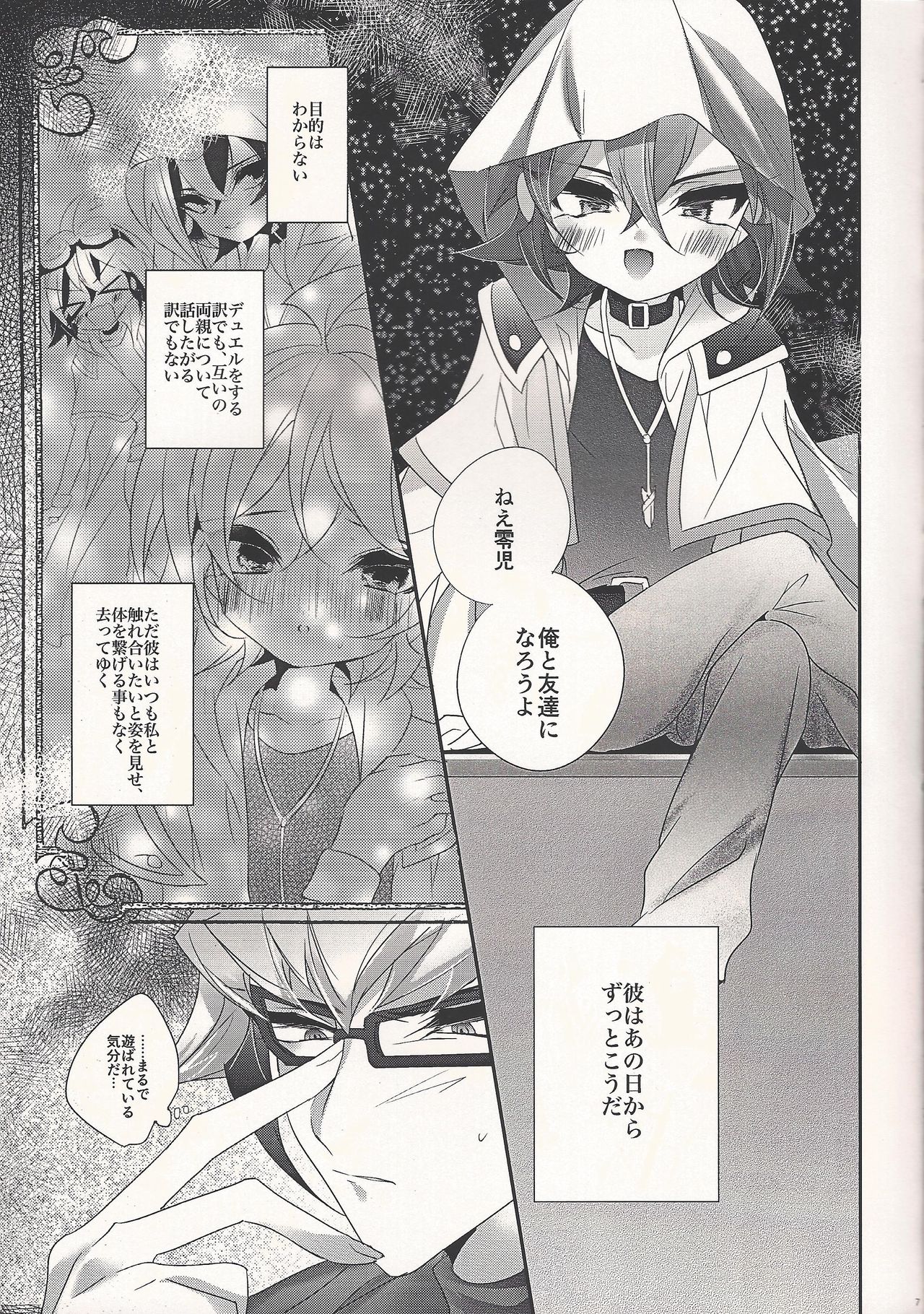 Fantomu-sama no ××× page 7 full