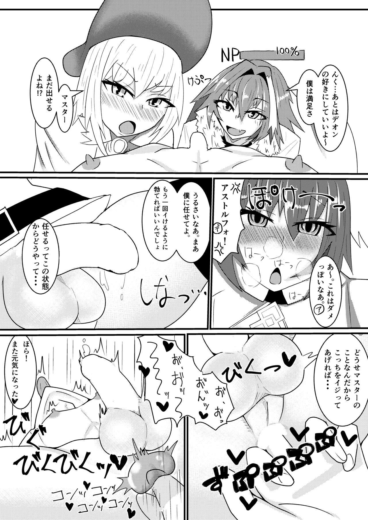 Chaldea Josou Danshibu! page 11 full
