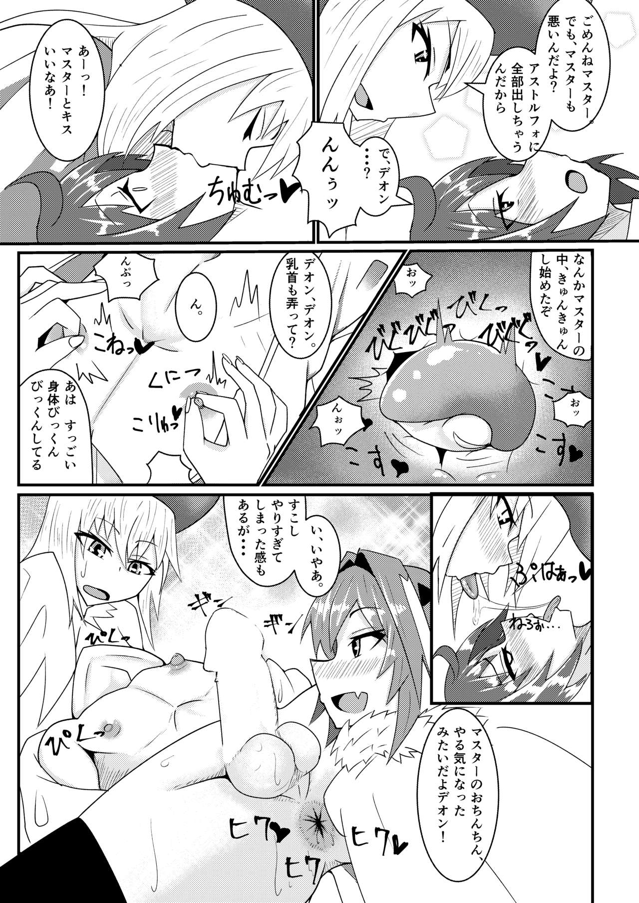 Chaldea Josou Danshibu! page 12 full