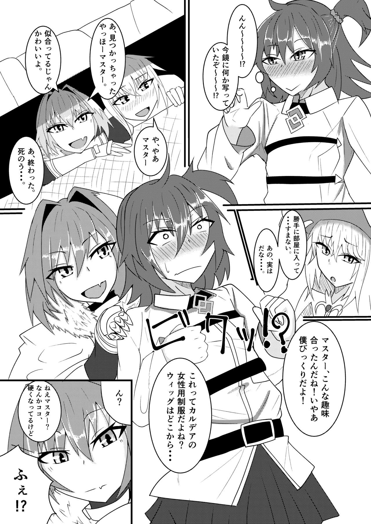 Chaldea Josou Danshibu! page 5 full