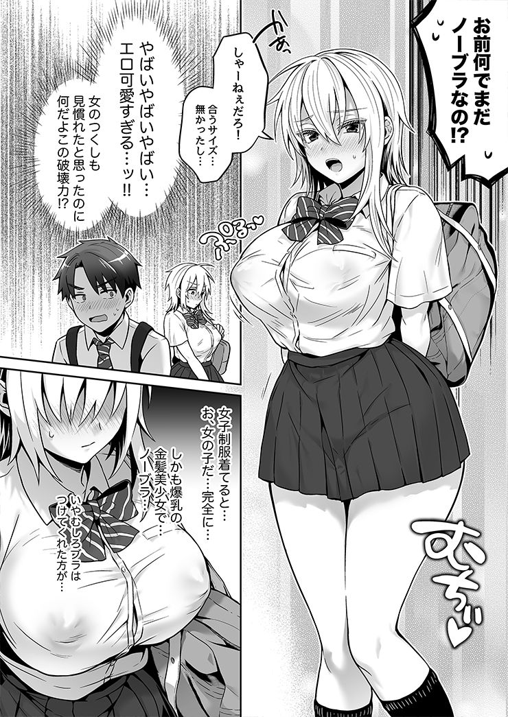 Ore no Shinyuu wa TS  Taishitsu 3 page 11 full