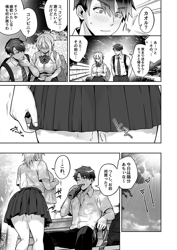 Ore no Shinyuu wa TS  Taishitsu 3 page 12 full