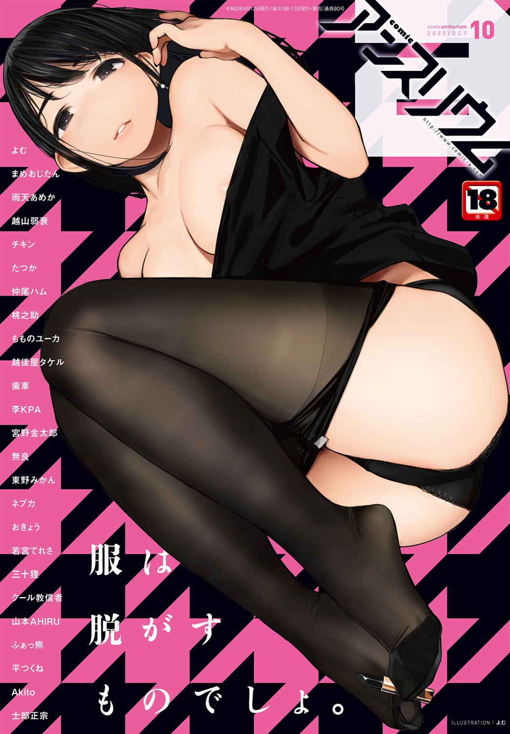 COMIC Anthurium 2020-10 page 1 full