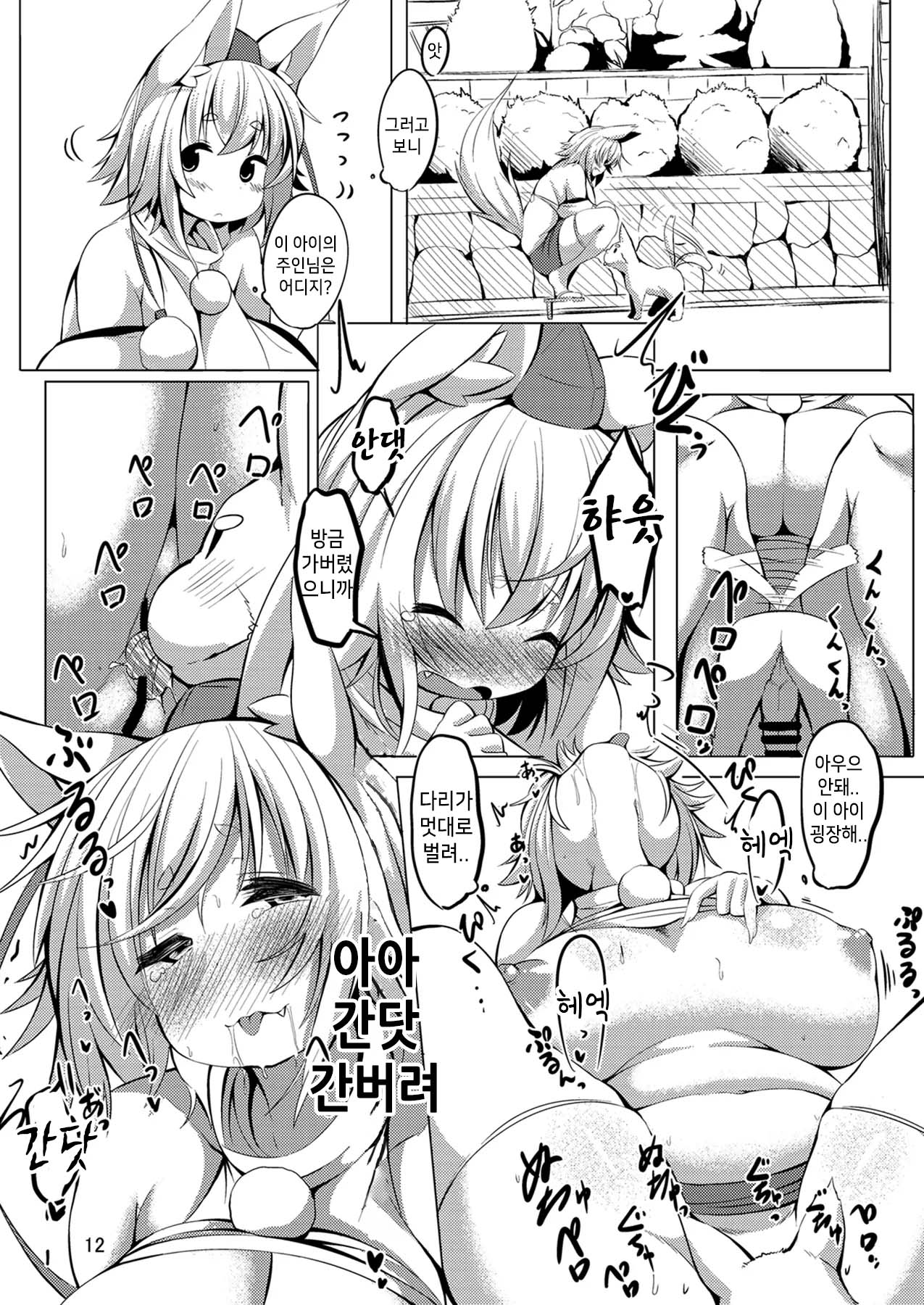 Nakayoshi Momiji | 사이좋은 모미지 page 12 full
