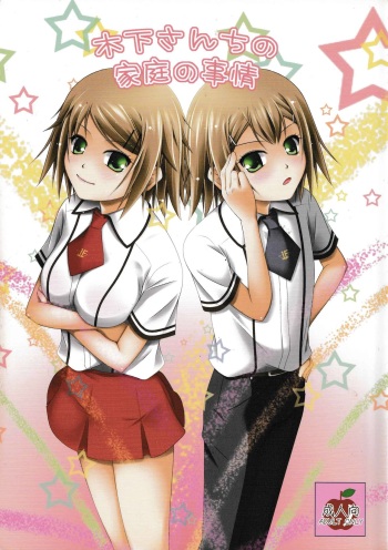 (C80) [Ringo Koucha (Futatsuki Kazuo)] Kinoshita-san-chi no Katei no Jijou (Baka to Test to Shoukanjuu) cover