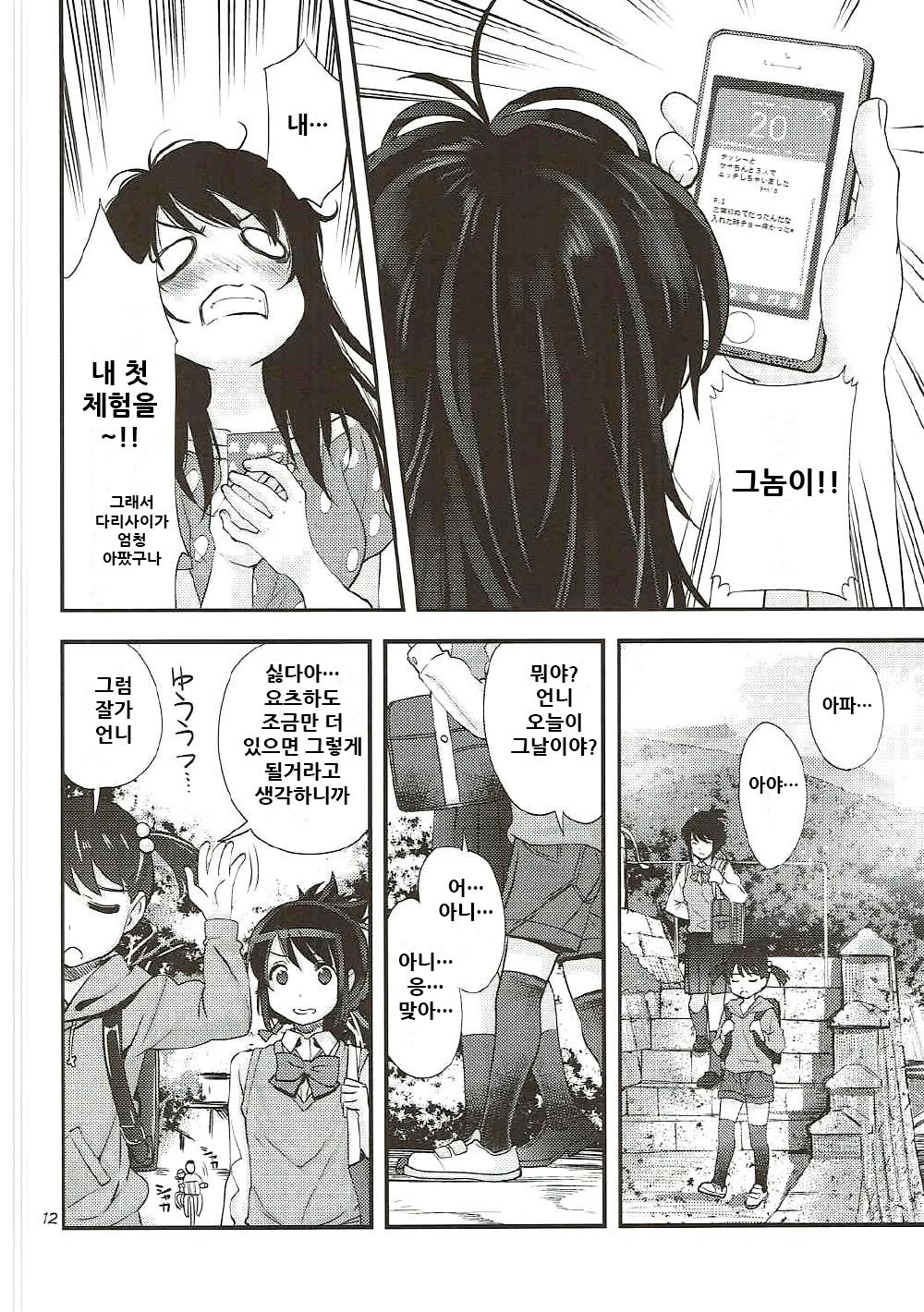 Shooting star page 12 full