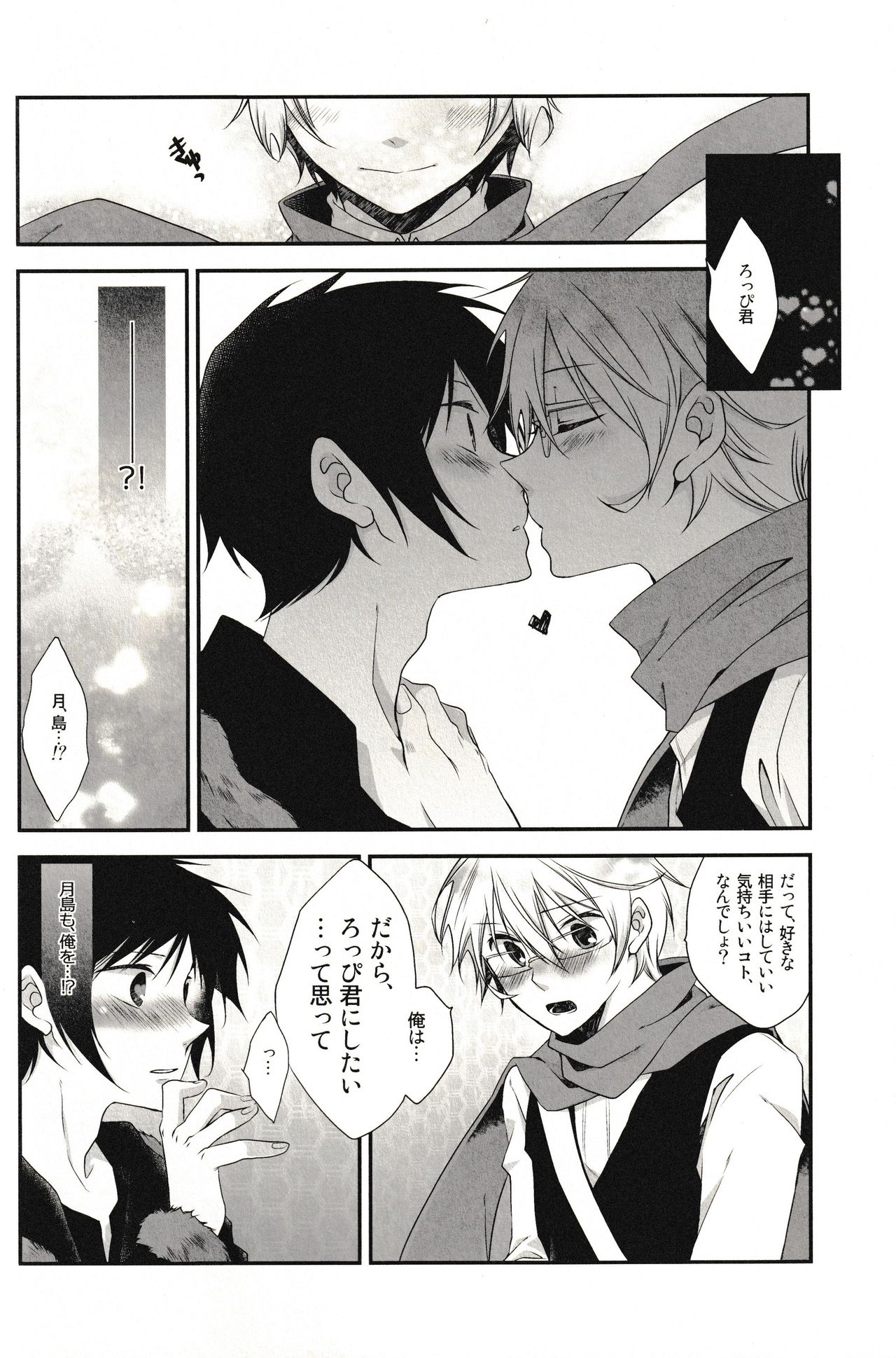 LoveLetters page 12 full